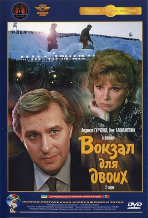 Vokzal dlya Dvoikh (1982) - poster