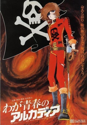 Waga Seishun no Arcadia (1982) - poster