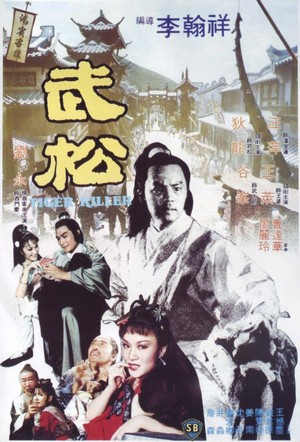 Wu Song (1982) - poster
