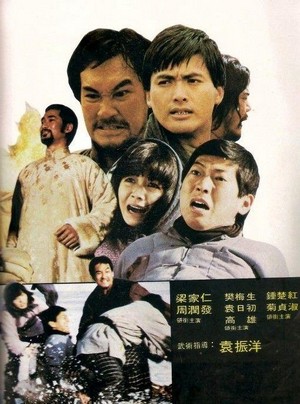 Xun Cheng Ma (1982) - poster