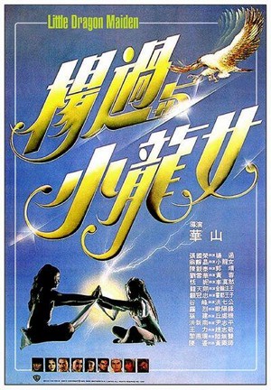 Yang Guo Yu Xiao Long Nu (1982) - poster