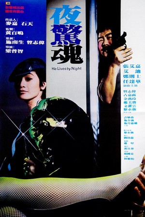 Ye Jing Hun (1982) - poster