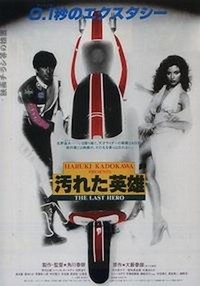 Yogoreta Eiyû (1982) - poster