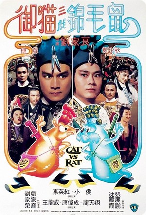 Yu Mao San Xi Jin Mao Shu (1982) - poster
