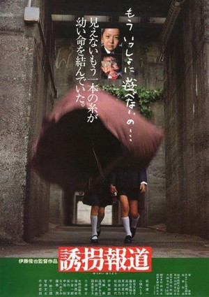 Yûkai Hôdô (1982) - poster