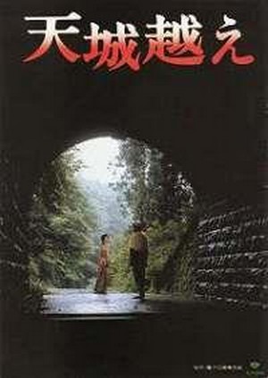 Amagi Goe (1983) - poster