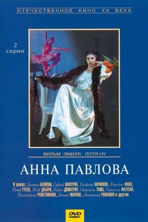 Anna Pavlova (1983) - poster