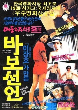Babo Seoneon (1983) - poster