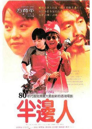 Boon Bin Yen (1983) - poster
