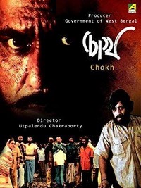 Chokh (1983) - poster