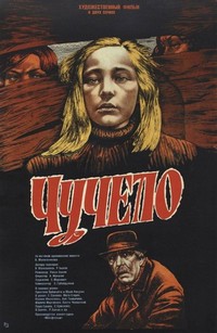 Chuchelo (1983) - poster