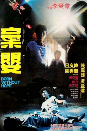 Cui Hua Zhe Si (1983) - poster