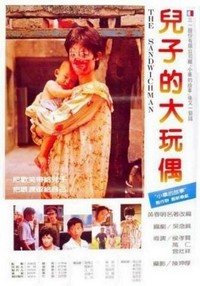 Er Zi De Da Wan Ou (1983) - poster