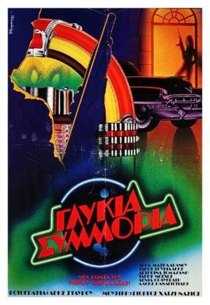 Glykia Symmoria (1983) - poster