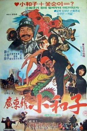 Gwangdongwan So Hwa-jin (1983) - poster