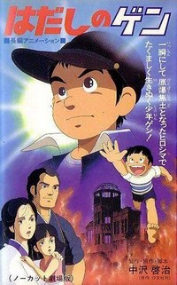 Hadashi no Gen (1983) - poster