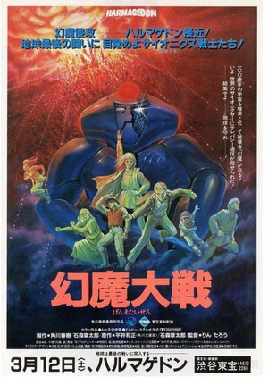 Harmagedon: Genma Taisen (1983) - poster