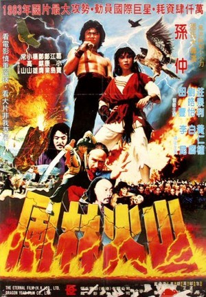 Hu Ying (1983) - poster