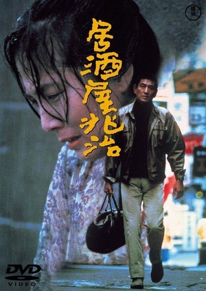 Izakaya Chôji (1983) - poster