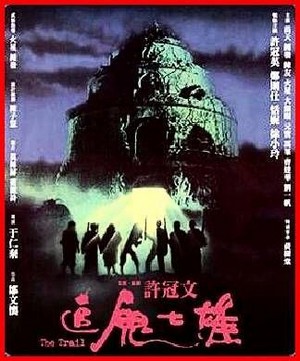 Jui Gwai Chat Hung (1983) - poster