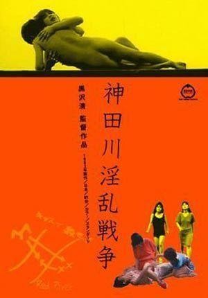 Kandagawa Inran Sensô (1983) - poster