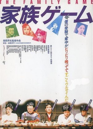 Kazoku Gêmu (1983) - poster