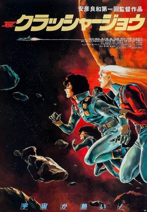 Kurasshâ Jô (1983) - poster