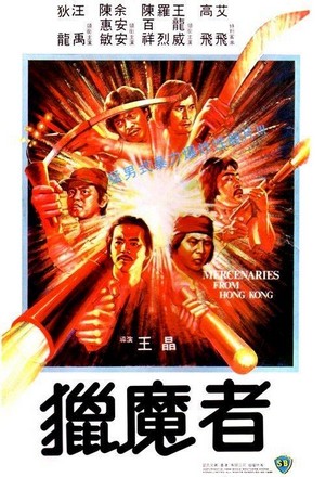 Lie Mo Zhe (1983) - poster