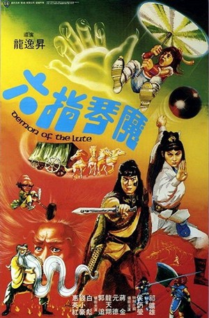 Liu Zhi Qin Mo (1983) - poster