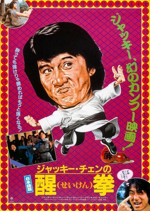 Long Teng Hu Yue (1983) - poster