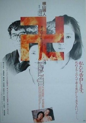 Manji (1983) - poster