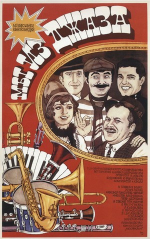My iz Dzhaza (1983) - poster