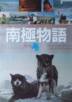 Nankyoku Monogatari (1983) - poster