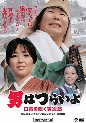 Otoko wa Tsurai Yo: Kuchibue o Fuku Torajirô (1983) - poster