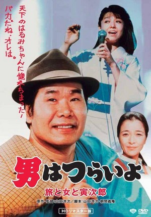Otoko wa Tsurai Yo: Tabi to Onna to Torajirô (1983) - poster