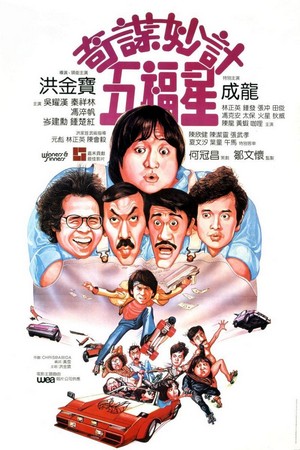 Qi Mou Miao Ji: Wu Fu Xing (1983) - poster