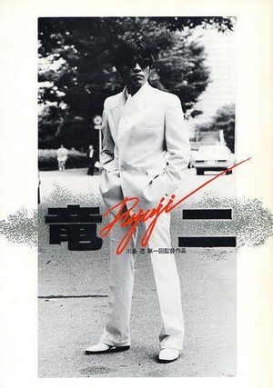 Ryuji (1983) - poster