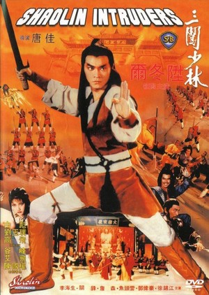 San Chuang Shao Lin (1983) - poster
