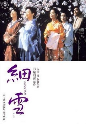 Sasameyuki (1983) - poster