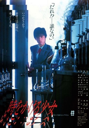 Toki o Kakeru Shôjo (1983) - poster