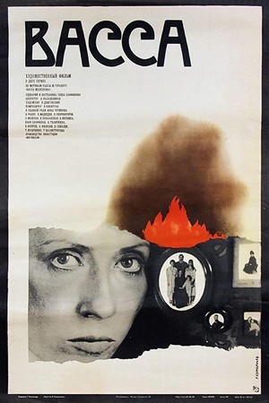 Vassa (1983) - poster