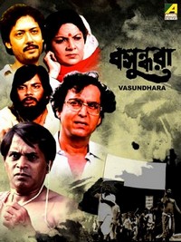 Vasundhara (1983) - poster