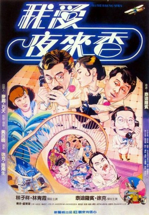 Wo Ai Ye Lai Xiang (1983) - poster