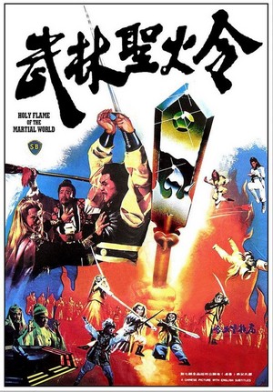 Wu Lin Sheng Huo Jin (1983) - poster