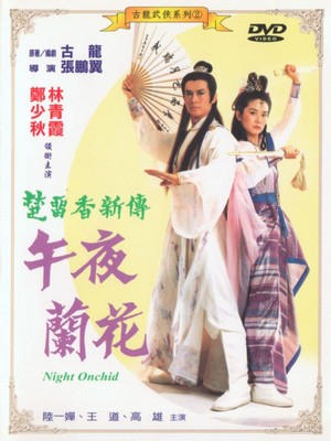 Wu Ye Lan Hua (1983) - poster