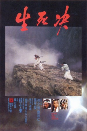 Xian Si Jue (1983) - poster