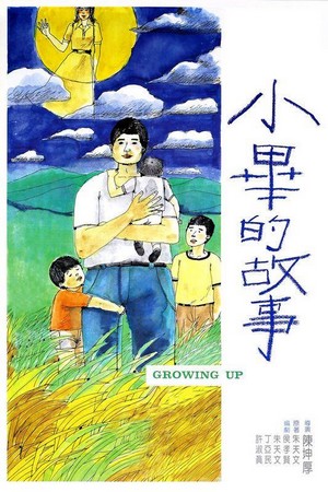 Xiao Bi De Gu Shi (1983) - poster