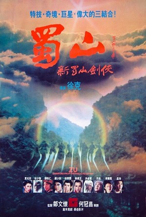 Xin Shu Shan Jian Ke (1983) - poster