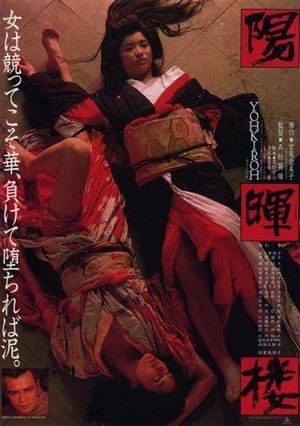 Yokiro (1983) - poster