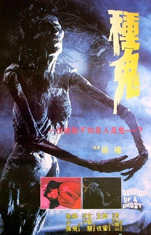 Zhong Gui (1983) - poster